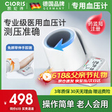 凯伦诗（CLORIS）德国品牌 家用臂筒式电子血压计血压测量仪医用高精准 医用高精准【臂筒式血压计】