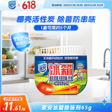 家安 冰箱除味祛味剂 65g去异味 天然椰壳活性炭吸味 除菌防串味