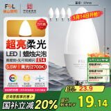 FSL佛山照明LED尖泡水晶灯泡节能灯泡5.5W小口E14黄光晶亮/星凡5只装
