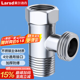 莱尔诗丹（Larsd）活接三通接头 一进二出分水器 水龙头角阀马桶一分二接头T22