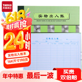 天章 （TANGO）绿天章16k实物出入帐本/仓库出入库明细活页账本/进销存明细分类账/190页财会用品