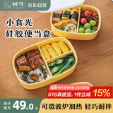 树可可微波炉硅胶饭盒上班族分隔密封便当盒学生专用分格便携餐盒