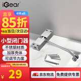 iGear 闭门器缓冲自动关门神器简易顺位家用卧室室内房间木门小型闭门器推拉门五金阻尼器可调节力度 JB-42