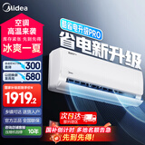 美的（Midea）空调挂机1.5匹 酷省电  新一级能效省电空调变频冷暖 新升级 家用卧室壁挂式空调 以旧换新补贴20% 大1匹 一级能效 酷省电pro