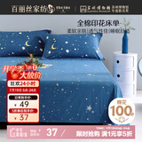 百丽丝水星家纺出品100%纯棉床单单件宿舍单人床单全棉被单床罩床上用品