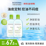 贝德玛（BIODERMA）卸妆水绿水500ml*2净妍控油洁肤液油皮 七夕礼物男 男女可用