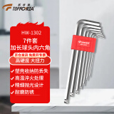 拓伏锐（TOPFORZA）内六角扳手套装六角螺丝刀内六方工具公制7支组1.5-6mm HW-1302