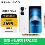 vivo iQOO Neo9 16GB+512GB 星曜白第二代骁龙8 自研电竞芯片Q1 IMX920 索尼大底主摄 手机