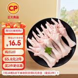 CP正大食品 鸡爪 净重2斤 单个鸡爪约40-50g 生鲜冷冻凤爪烧烤