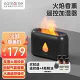 北欧欧慕（nathome） 香薰机仿真火焰加湿器卧室家用办公室夜灯桌面迷你低噪空气增湿机送好友礼物NJH18送女友礼物 三档定时 远程遥控【流星灰+精油4瓶】
