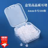 东之天地 塑料透明耳堵固定耳钉硅胶塞子弹胶片耳堵头diy耳饰耳帽配件堵头 高档小号耳堵500粒（1盒）