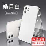 rurihai 适用苹果手机壳前后全包套装iPhone超薄全包双面保护镜头 苹果12mini【皓月白】壳膜一体全包壳