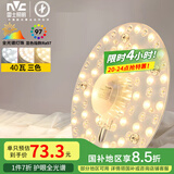 雷士（NVC）LED灯盘吸顶灯灯芯改造灯板圆形贴片40瓦三色光-全光谱-Ra97