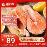 海大厨原切大西洋鲑三文鱼排1kg/袋三文鱼扒轮切片生鲜鱼类
