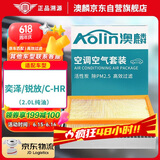 澳麟（AOLIN）二滤套装空调滤芯+空气滤芯滤清器/丰田(奕泽/锐放/C-HR)2.0L纯油