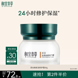 相宜本草百合高保湿修护霜面霜50g（ 提亮肤色）
