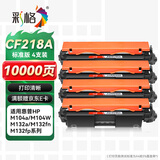 彩格CF218A适用惠普m132a硒鼓M132nw m132snw m104w粉盒m104a打印机HP18a墨盒LaserJet m132fn 132fw/fp MFP