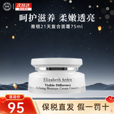 伊丽莎白雅顿（Elizabeth Arden）面霜雅顿21天显效复合活肤霜 补水保湿滋养水凝乳霜 送人护肤礼物 雅顿21天复合面霜75ml