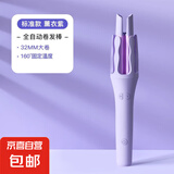 【京东物流】全自动卷发棒蛋卷神器懒人不伤发电动大波浪大卷发器宿舍32mm持久定型 【普通款紫】固定温度
