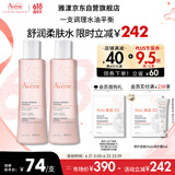 雅漾（Avene）舒润调理柔肤水200ML*2 温和补水保湿舒缓修护爽肤水化妆粉水礼物