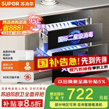 苏泊尔（SUPOR）[家电国家补贴至高15%]消毒碗柜家用全腔二星95L双层光波3.0可杀幽门螺杆菌ZTD90S-303E