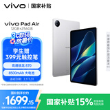 vivo Pad Air 11.5英寸平板电脑骁龙870高性能芯片 12GB+256GB 144Hz原色屏一碰互传轻松银国家补贴