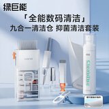 绿巨能（llano）键盘清理工具电脑屏幕清洁剂抛光布清洁套装键盘刷机械键盘拔键器手机耳机清洁多功能灰尘清洁工具