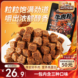三只松鼠什锦牛肉粒500g袋装休闲零食牛肉干内蒙古风味量贩糖纸独立包装