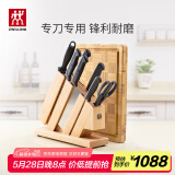 双立人（ZWILLING）Enjoy刀具套装菜刀菜板水果刀剪刀砍骨刀砧板切片刀插刀架9件套