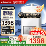万和（Vanward）【国家补贴15%】燃气热水器零冷水家用天然气恒温节能增压188%即开即热省气40%零冷水16BS3系列 16L 【全新升级】节能增压零冷水16BS3