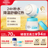 艾惟诺（Aveeno）艾维诺儿童面霜燕麦精华婴儿面霜水凝保湿冷萃霜55g*2