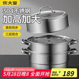 炊大皇304不锈钢三层蒸锅家用复合底汤锅蒸馒头包子可视可立高拱盖34cm