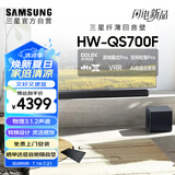 三星（SAMSUNG）HW-QS700F/XZ杜比全景声 回音壁 家庭影院 无线低音炮 蓝牙 投影仪游戏电视音响音箱 智能APP操控