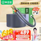 毕亚兹 超五类网线千兆工程级【0.5±0.008mm纯铜线芯】CAT5e类非屏蔽UTP工程家装纯铜POE监控305米