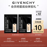 纪梵希（Givenchy）「回购有礼」明星流光菁润粉底液0.5N1ml*2（非卖品）