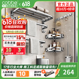 卡贝（cobbe）毛巾架304不锈钢免打孔浴室卫生间置物架浴巾架卫浴厕所五金挂件 豪华六件套-【热荐】