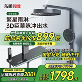 东鹏（DONGPENG）官方淋浴花洒套装背喷增压全铜枪灰色数显腰喷背部出水花洒全套 【新升级】438H-圆顶3D脉冲背喷 【59A全铜水路芯】