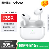 vivo TWS 4真无线降噪耳机 高保真Hi-Fi级音质55dB深海降噪45H超长续航 适配苹果小米华为手机远峰白