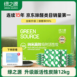 绿之源360升级版活性炭除甲醛碳包12kg新房家用吸去除甲醛清除剂异味