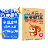 幼小衔接铅笔数字描红本100以内的加减法练习册 加减法混合练习一日一练 儿童入学准备教材 幼儿3-6岁适用田字格本 幼升小数学启蒙 轻松上小学