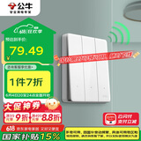 公牛（BULL）开关插座 无线遥控开关 三位单火开关 双控多控 免布线 Q311 白色