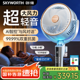 创维【一级能效】空气循环扇电风扇大风力客厅智能语音遥控落地扇轻音卧室轻音一级能效Q539 空蓝