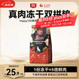 顽皮（Wanpy）果饭儿双拼犬粮添加鸡肉冻干拉布拉多比格宠物食品成犬幼犬专用 【升级款】鸡肉+三文鱼口味-2kg