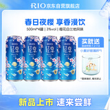 锐澳（RIO）洋酒  鸡尾酒预调酒 果酒 轻享樱花白兰地风味 限定口味 500ml*4