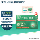 【原研进口】拜阿司匹灵 阿司匹林肠溶片 0.1g*30片/盒