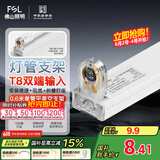 FSL佛山照明T8分体LED灯管支架配件单管平盖空支架0.6米