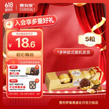 费列罗巧克力5粒62.5g伴手礼 榛果威化糖果休闲零食送礼喜糖生日礼物