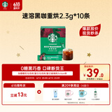 星巴克（Starbucks）精品速溶黑咖啡0糖0脂 阿拉比卡豆 运动健身燃减深烘10条 