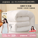 水星家纺被子澳洲羊毛冬季冬被芯冬季加厚被子被芯200x230cm约6.6斤