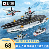 启蒙积木航空母舰军事模型拼装积木玩具男孩礼物 核动力航空母舰42205